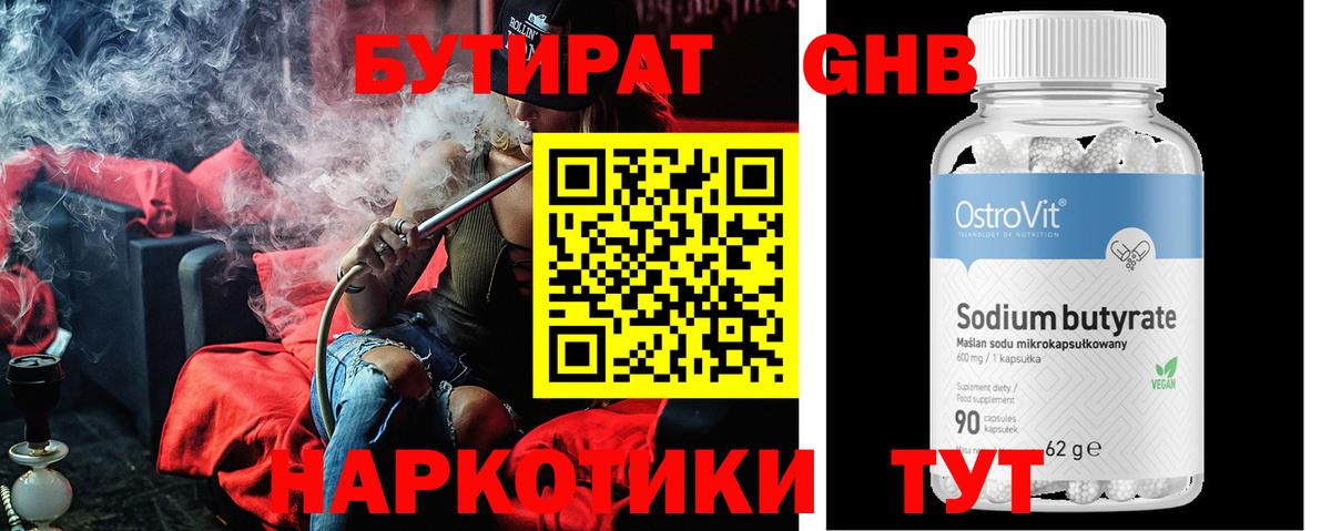 БУТИРАТ BDO Саяногорск