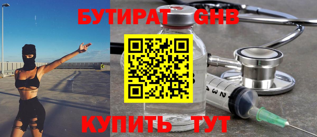 Бутират  Бутират бутик  Вход с VPN  Саяногорск 