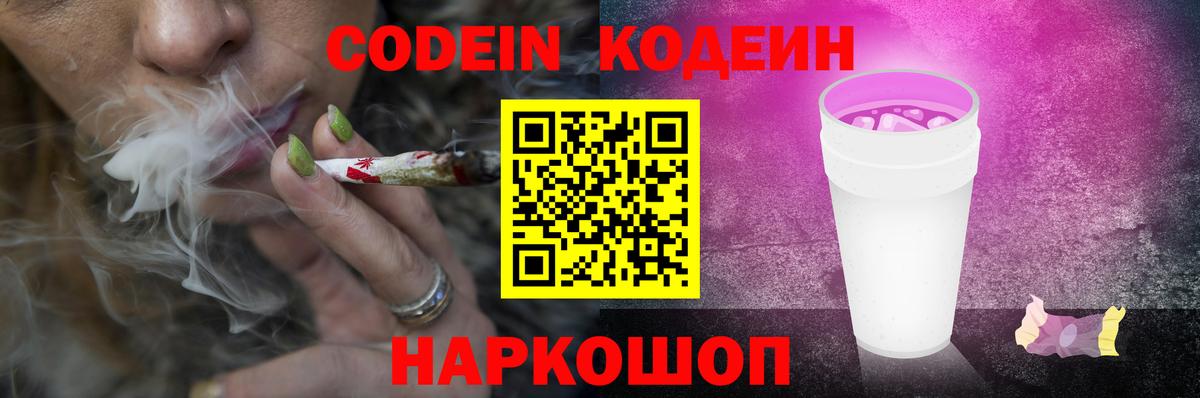 Codein Purple Drank  Вход с VPN  Кодеиновый сироп Lean Purple Drank  Саяногорск 