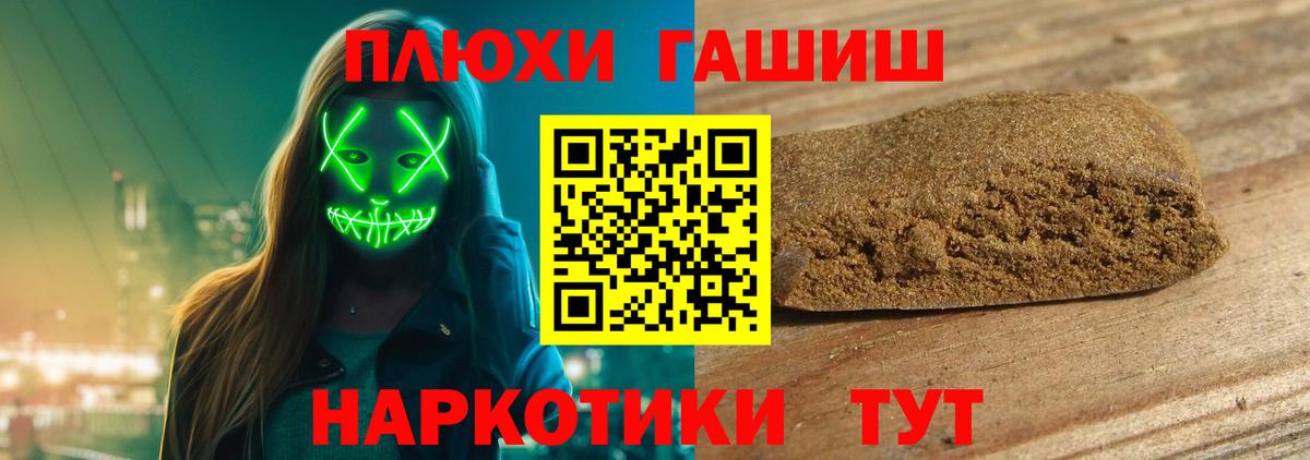 ГАШИШ  ГАШ Cannabis  Вход с VPN  где продают наркотики  Саяногорск 