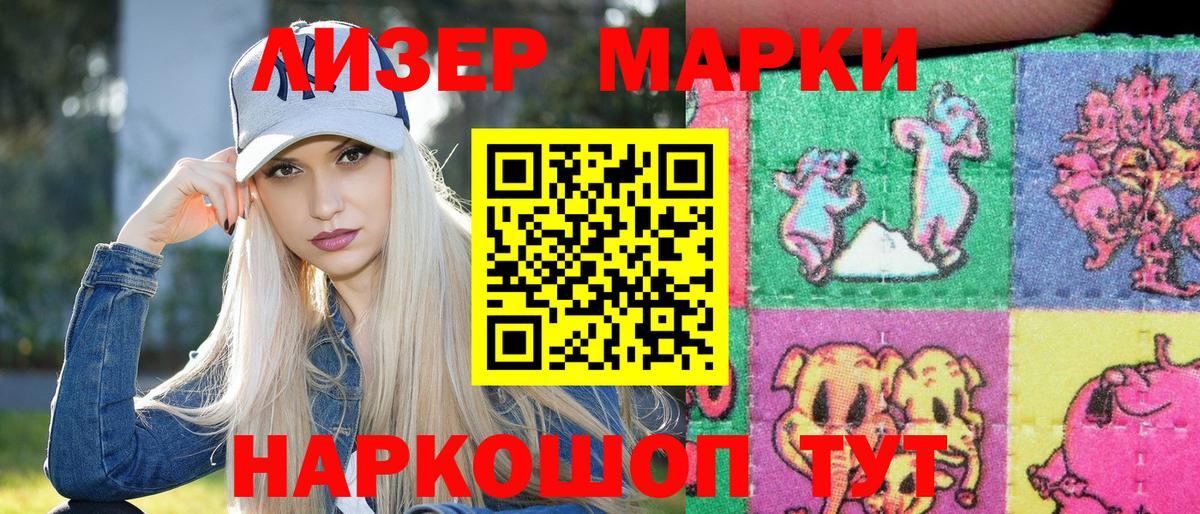 Наркотические марки 1,5мг Саяногорск