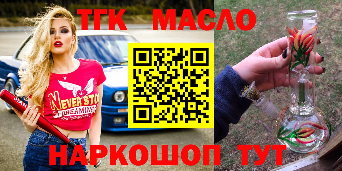 Дистиллят ТГК THC oil  Дистиллят ТГК вейп  Саяногорск  Вход с VPN 